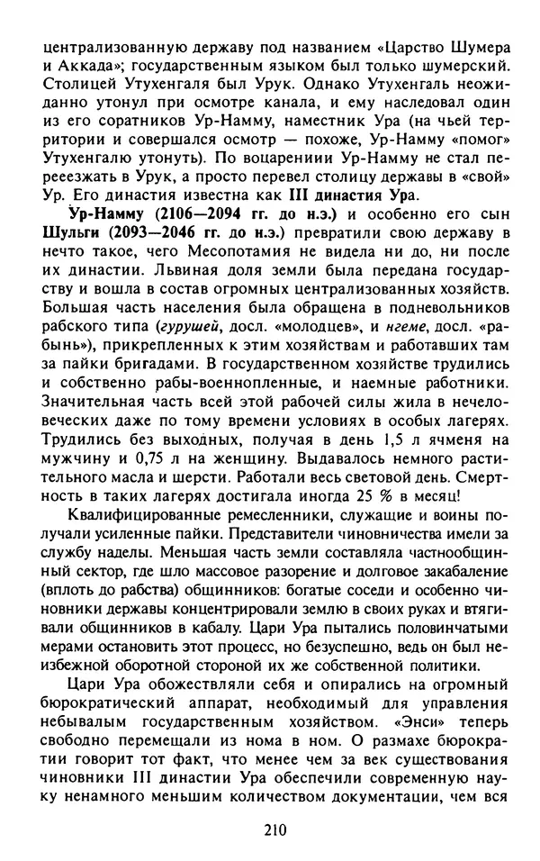 Александр Немировский - Древний Восток : Учебное пособие для вузов - Страница № 211