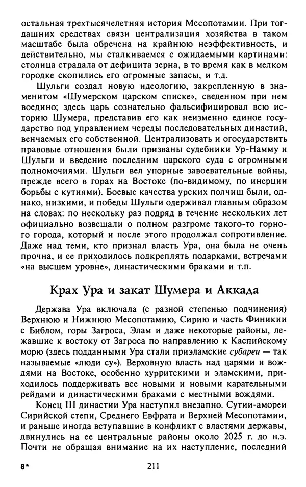 Александр Немировский - Древний Восток : Учебное пособие для вузов - Страница № 212
