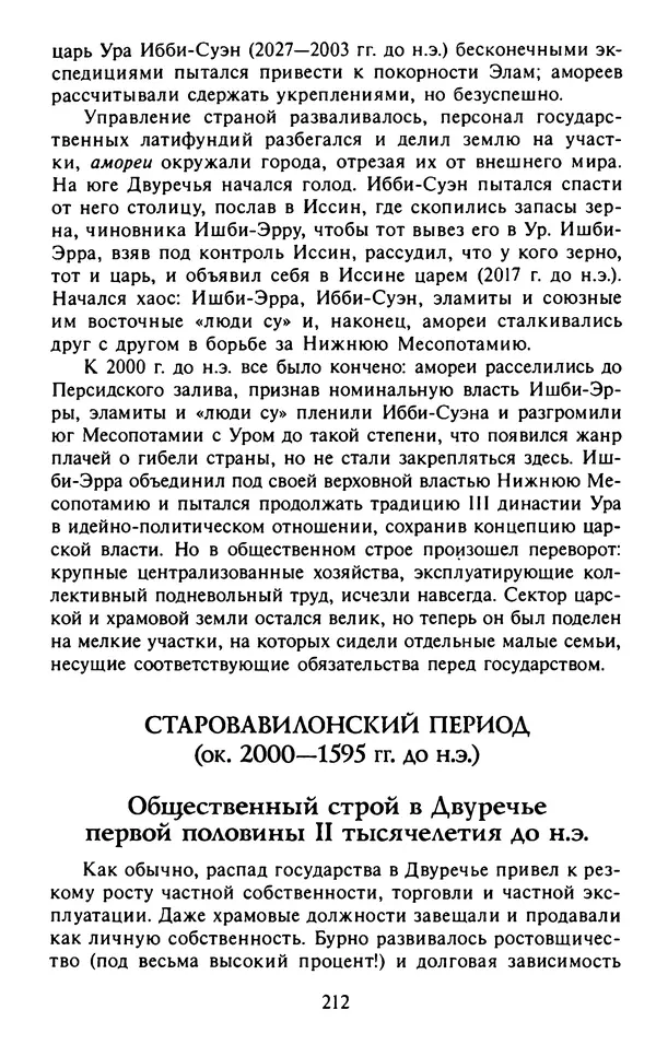 Александр Немировский - Древний Восток : Учебное пособие для вузов - Страница № 213