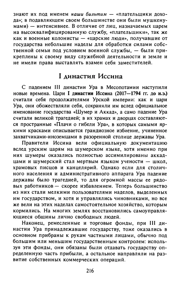 Александр Немировский - Древний Восток : Учебное пособие для вузов - Страница № 217