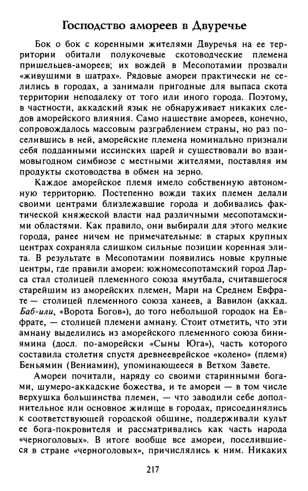 Александр Немировский - Древний Восток : Учебное пособие для вузов - Страница № 218