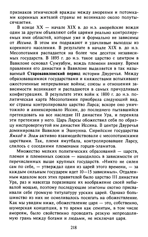 Александр Немировский - Древний Восток : Учебное пособие для вузов - Страница № 219