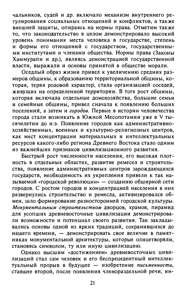 Александр Немировский - Древний Восток : Учебное пособие для вузов - Страница № 22
