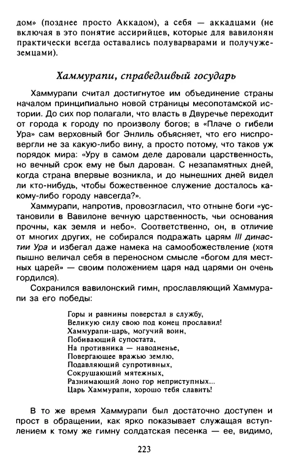 Александр Немировский - Древний Восток : Учебное пособие для вузов - Страница № 224