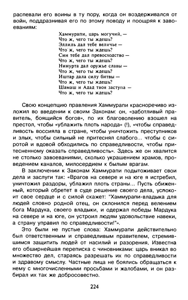 Александр Немировский - Древний Восток : Учебное пособие для вузов - Страница № 225