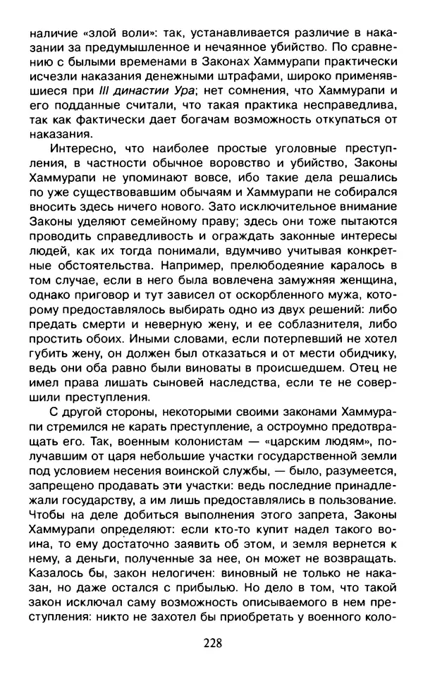 Александр Немировский - Древний Восток : Учебное пособие для вузов - Страница № 229