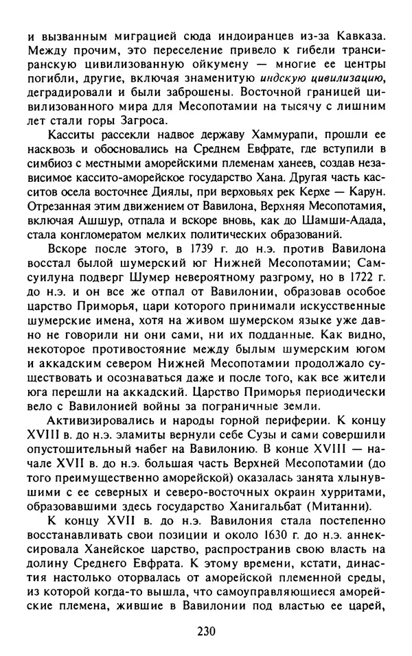Александр Немировский - Древний Восток : Учебное пособие для вузов - Страница № 231