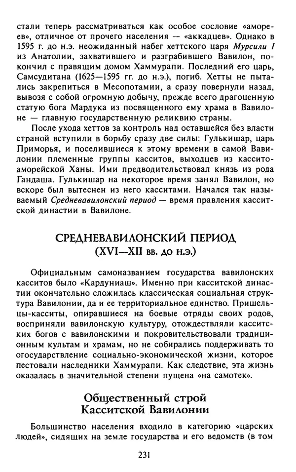 Александр Немировский - Древний Восток : Учебное пособие для вузов - Страница № 232