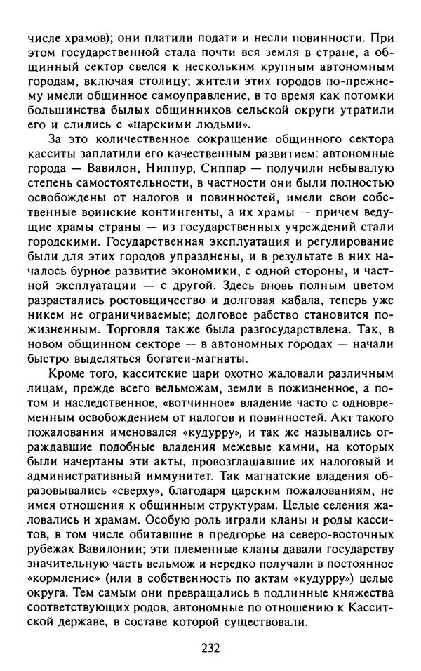Александр Немировский - Древний Восток : Учебное пособие для вузов - Страница № 233
