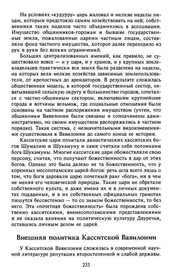 Александр Немировский - Древний Восток : Учебное пособие для вузов - Страница № 234