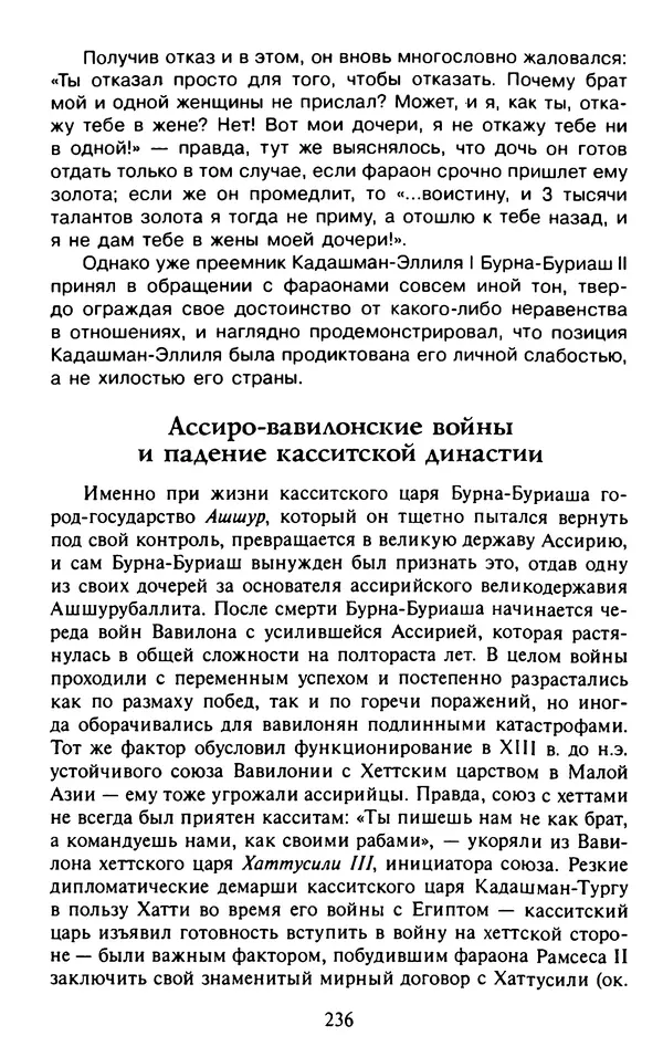 Александр Немировский - Древний Восток : Учебное пособие для вузов - Страница № 237