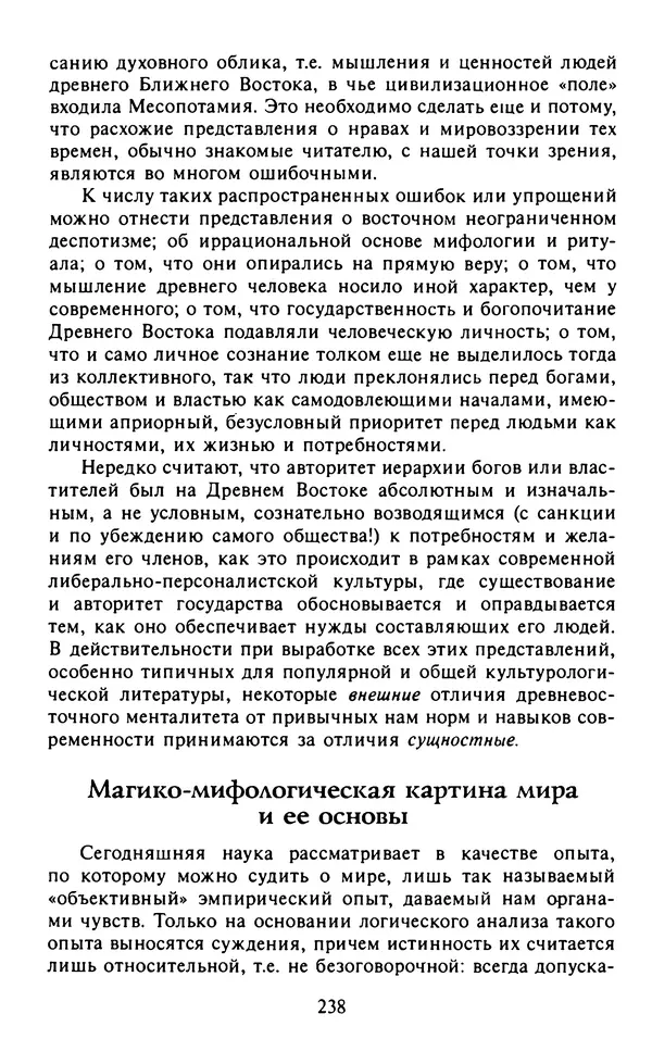 Александр Немировский - Древний Восток : Учебное пособие для вузов - Страница № 239