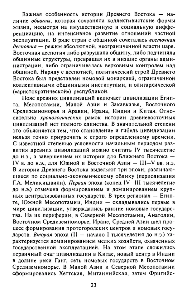Александр Немировский - Древний Восток : Учебное пособие для вузов - Страница № 24