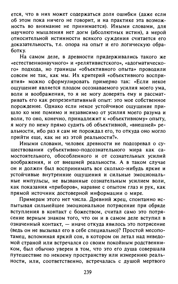 Александр Немировский - Древний Восток : Учебное пособие для вузов - Страница № 240