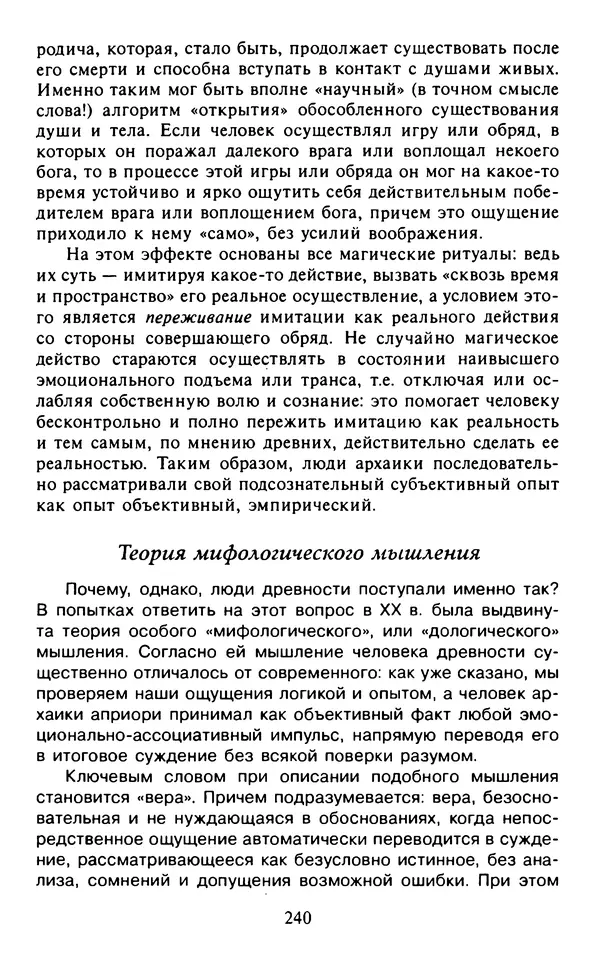 Александр Немировский - Древний Восток : Учебное пособие для вузов - Страница № 241