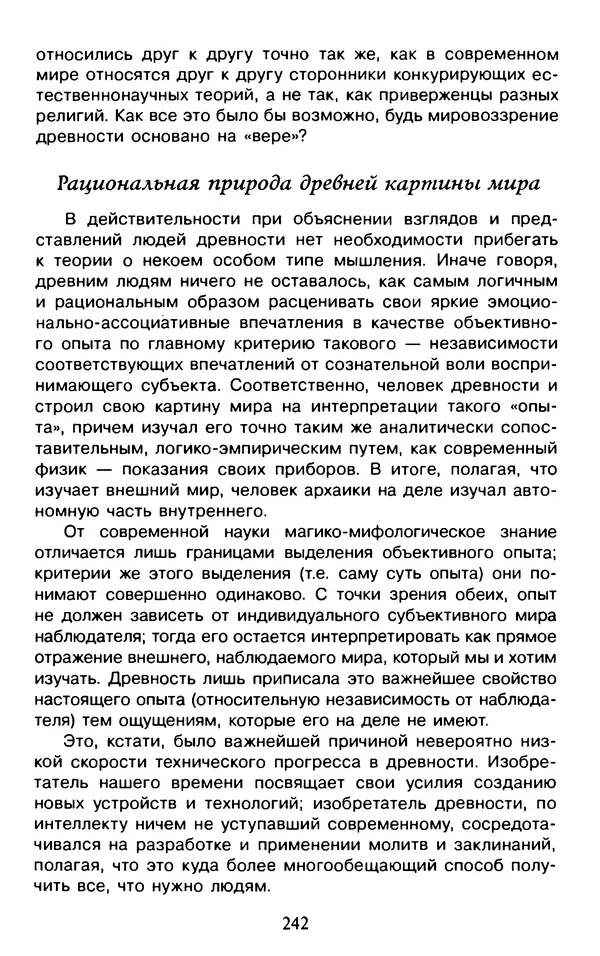 Александр Немировский - Древний Восток : Учебное пособие для вузов - Страница № 243