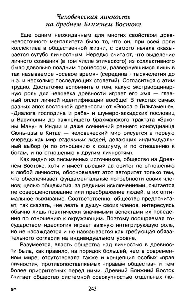 Александр Немировский - Древний Восток : Учебное пособие для вузов - Страница № 244