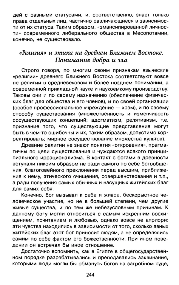 Александр Немировский - Древний Восток : Учебное пособие для вузов - Страница № 245