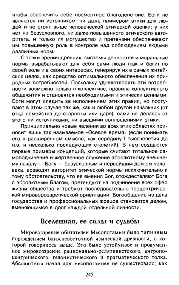 Александр Немировский - Древний Восток : Учебное пособие для вузов - Страница № 246