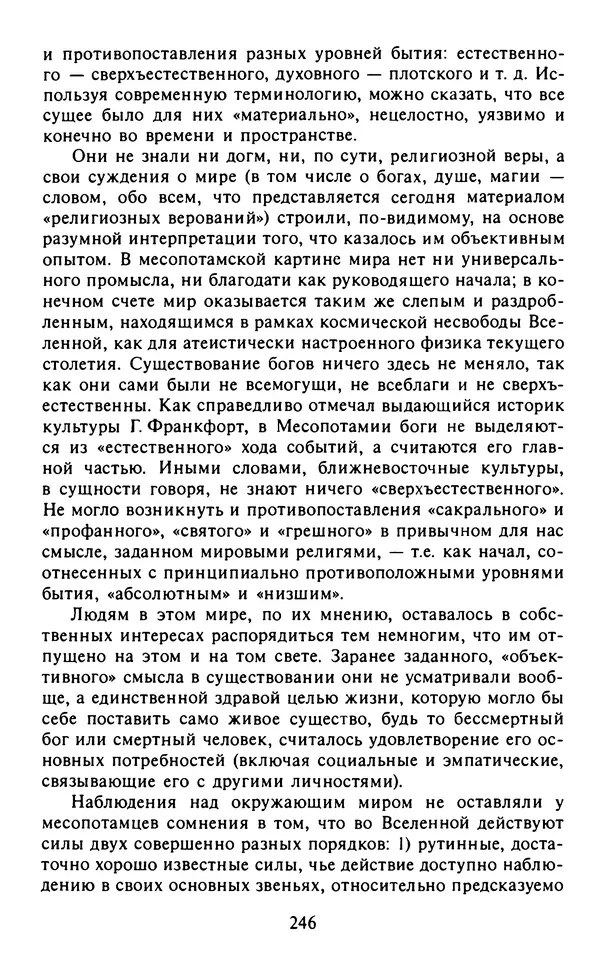 Александр Немировский - Древний Восток : Учебное пособие для вузов - Страница № 247