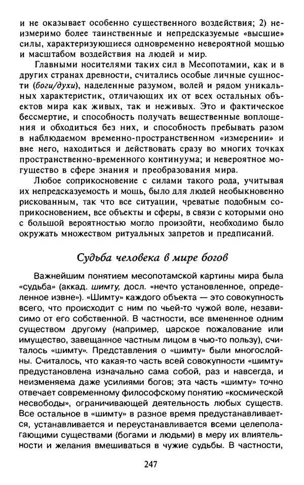Александр Немировский - Древний Восток : Учебное пособие для вузов - Страница № 248