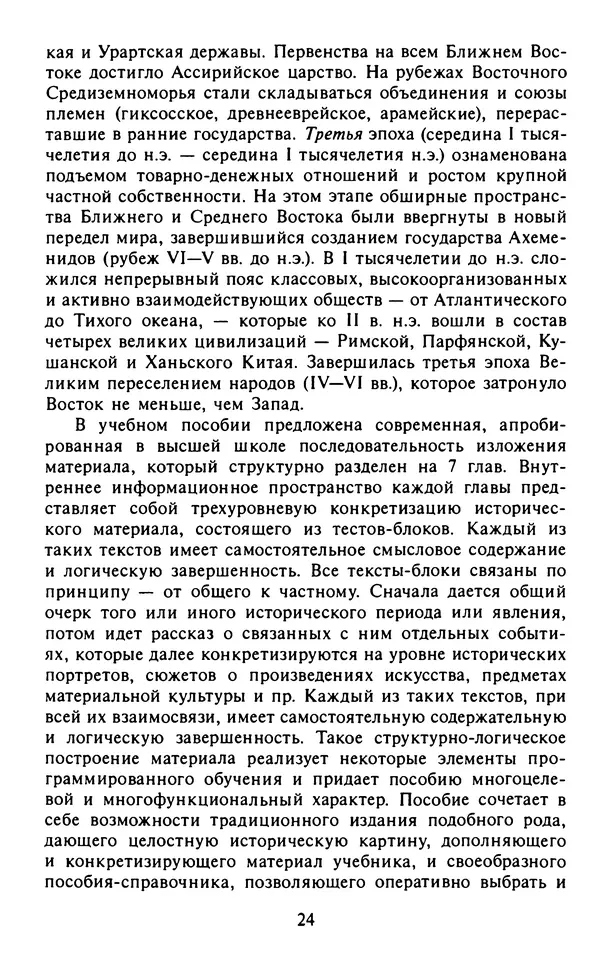 Александр Немировский - Древний Восток : Учебное пособие для вузов - Страница № 25