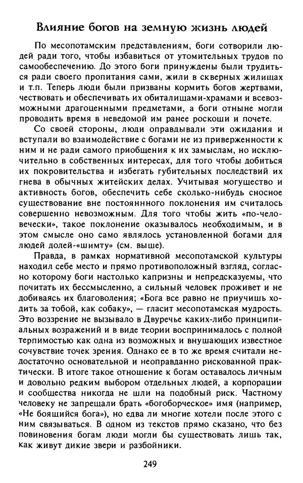 Александр Немировский - Древний Восток : Учебное пособие для вузов - Страница № 250
