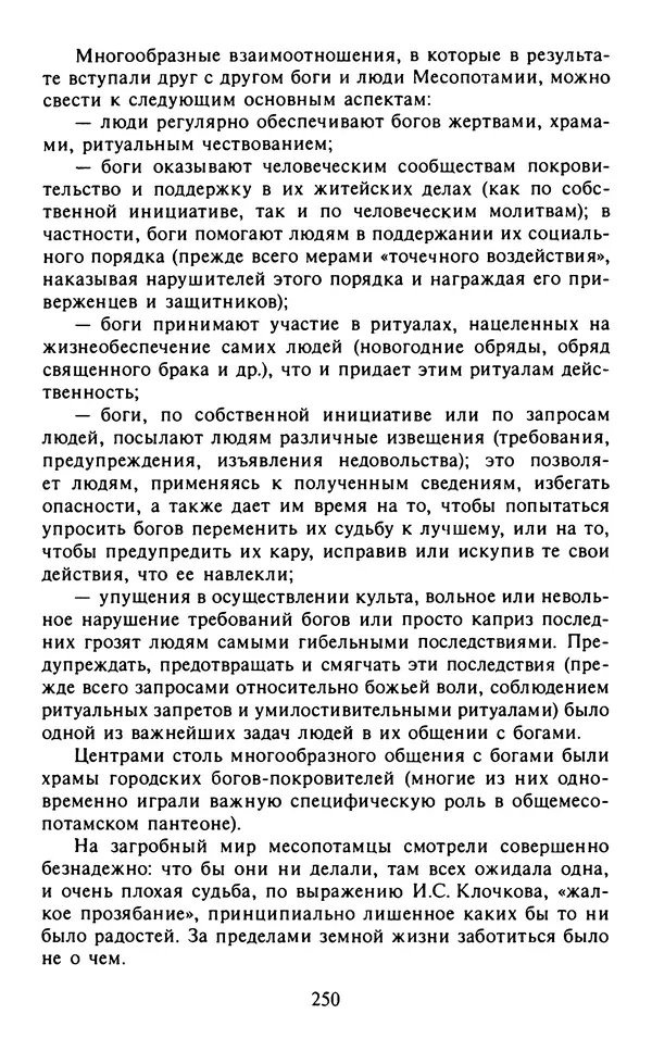 Александр Немировский - Древний Восток : Учебное пособие для вузов - Страница № 251