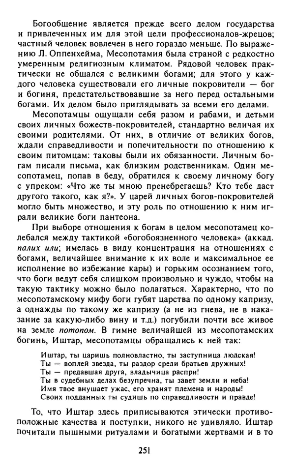 Александр Немировский - Древний Восток : Учебное пособие для вузов - Страница № 252