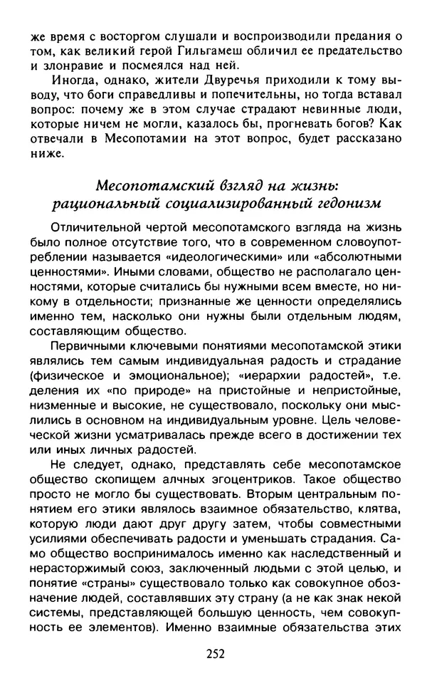 Александр Немировский - Древний Восток : Учебное пособие для вузов - Страница № 253