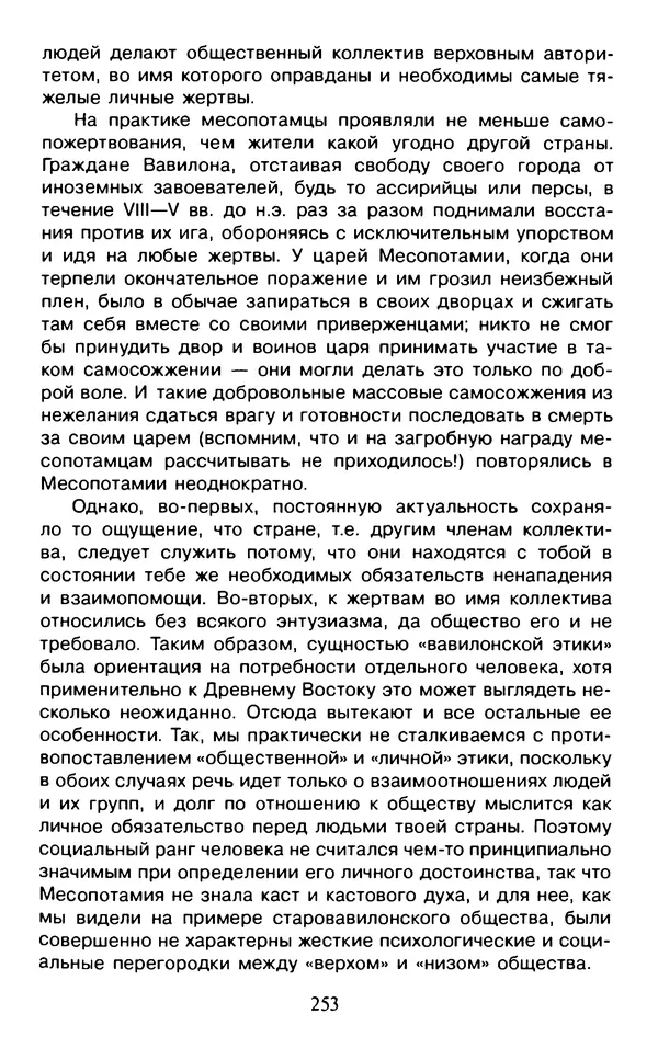 Александр Немировский - Древний Восток : Учебное пособие для вузов - Страница № 254