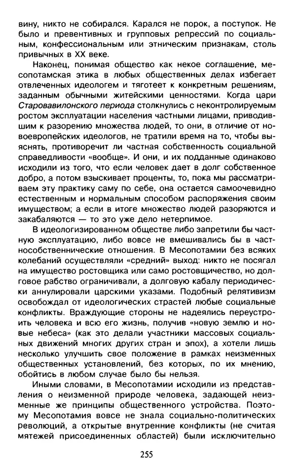Александр Немировский - Древний Восток : Учебное пособие для вузов - Страница № 256