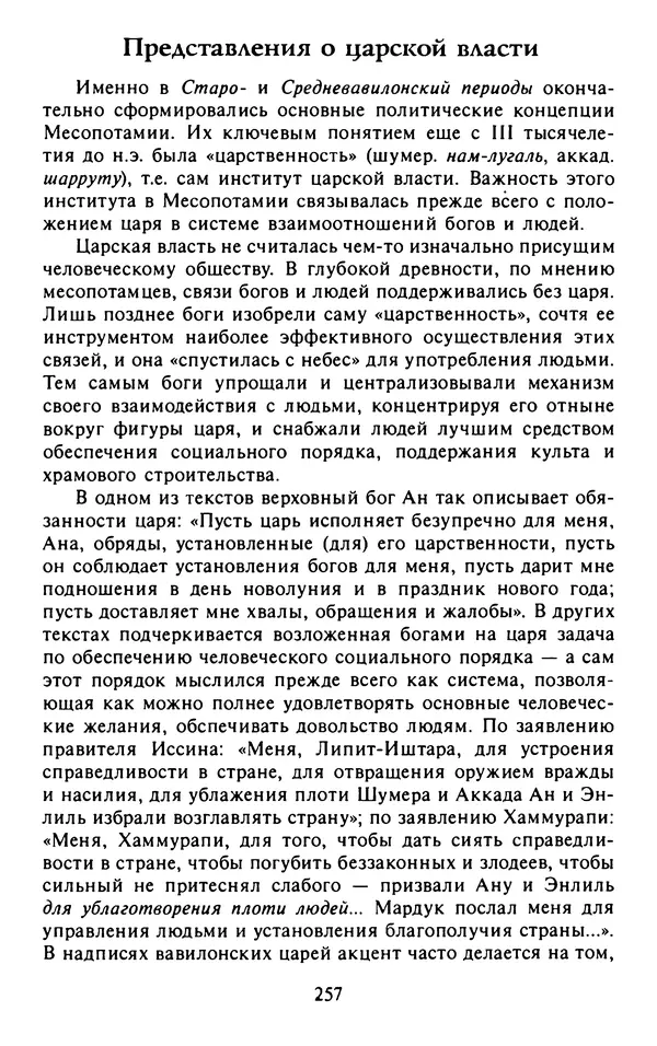 Александр Немировский - Древний Восток : Учебное пособие для вузов - Страница № 258