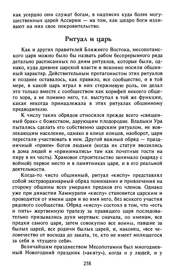 Александр Немировский - Древний Восток : Учебное пособие для вузов - Страница № 259