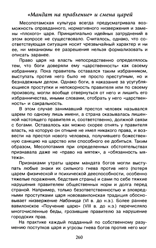 Александр Немировский - Древний Восток : Учебное пособие для вузов - Страница № 261