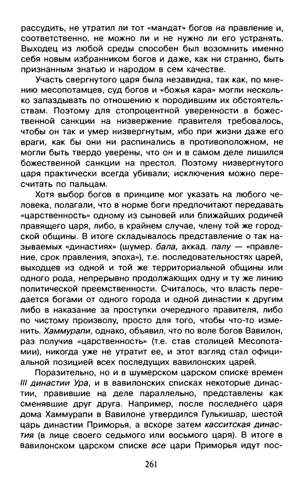 Александр Немировский - Древний Восток : Учебное пособие для вузов - Страница № 262