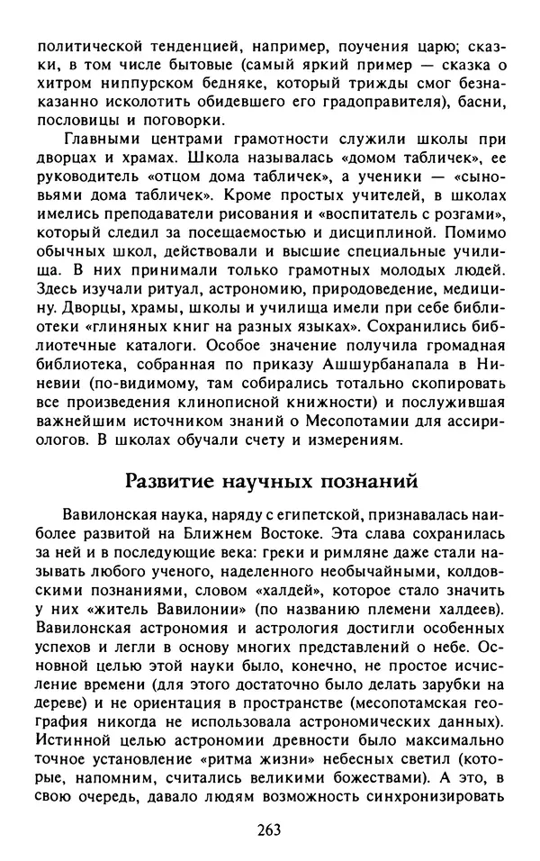 Александр Немировский - Древний Восток : Учебное пособие для вузов - Страница № 264