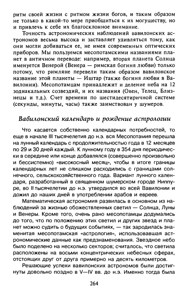 Александр Немировский - Древний Восток : Учебное пособие для вузов - Страница № 265
