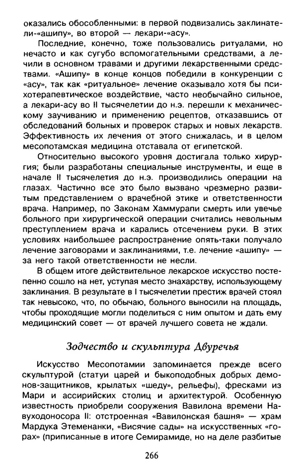 Александр Немировский - Древний Восток : Учебное пособие для вузов - Страница № 267