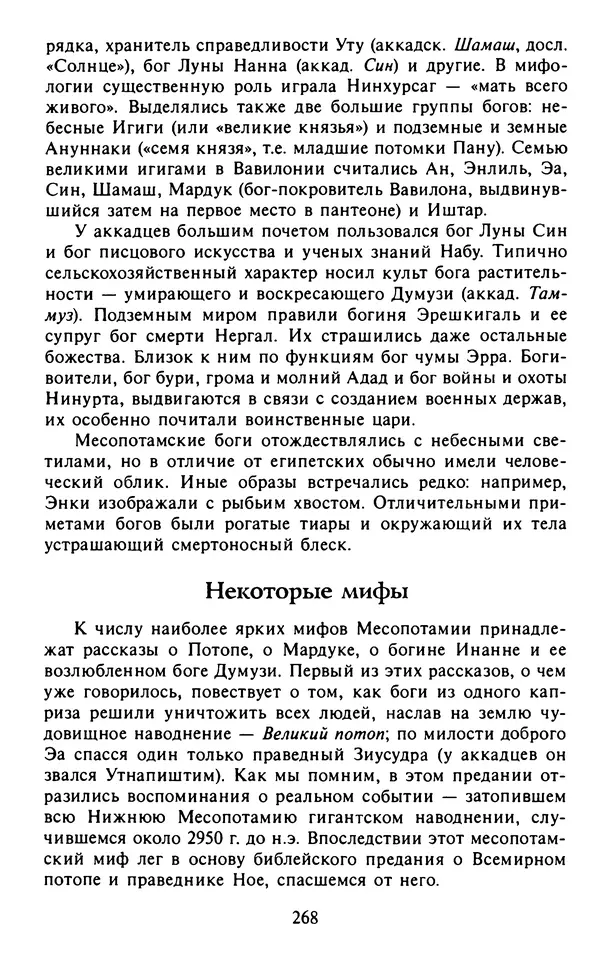 Александр Немировский - Древний Восток : Учебное пособие для вузов - Страница № 269