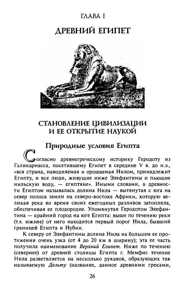 Александр Немировский - Древний Восток : Учебное пособие для вузов - Страница № 27
