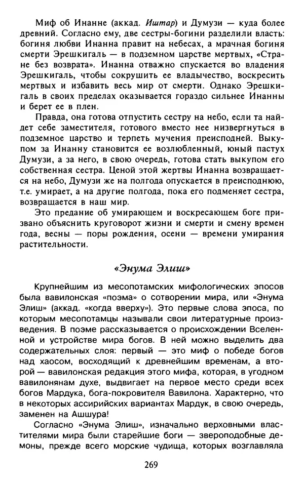 Александр Немировский - Древний Восток : Учебное пособие для вузов - Страница № 270