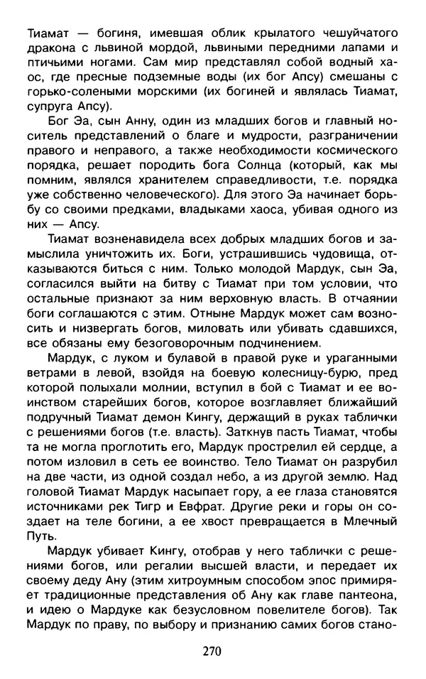 Александр Немировский - Древний Восток : Учебное пособие для вузов - Страница № 271