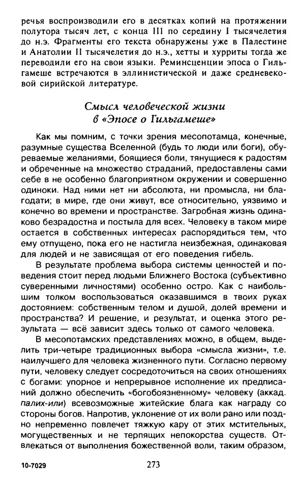 Александр Немировский - Древний Восток : Учебное пособие для вузов - Страница № 274