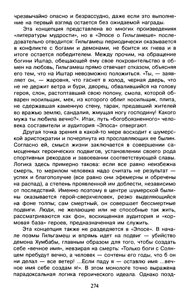 Александр Немировский - Древний Восток : Учебное пособие для вузов - Страница № 275
