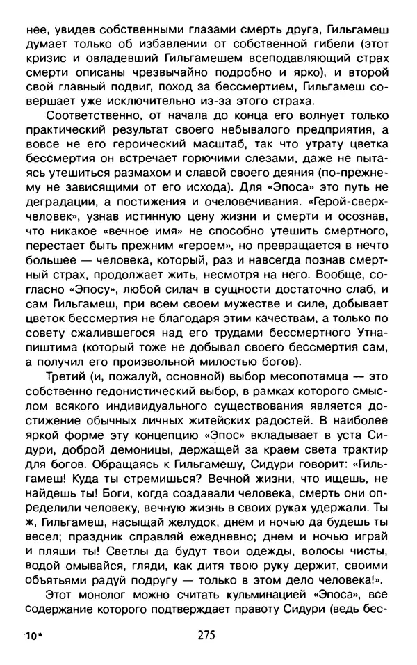 Александр Немировский - Древний Восток : Учебное пособие для вузов - Страница № 276