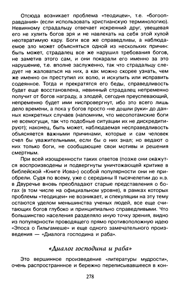 Александр Немировский - Древний Восток : Учебное пособие для вузов - Страница № 279