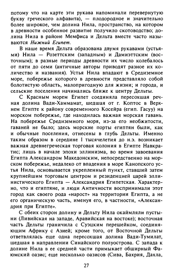 Александр Немировский - Древний Восток : Учебное пособие для вузов - Страница № 28