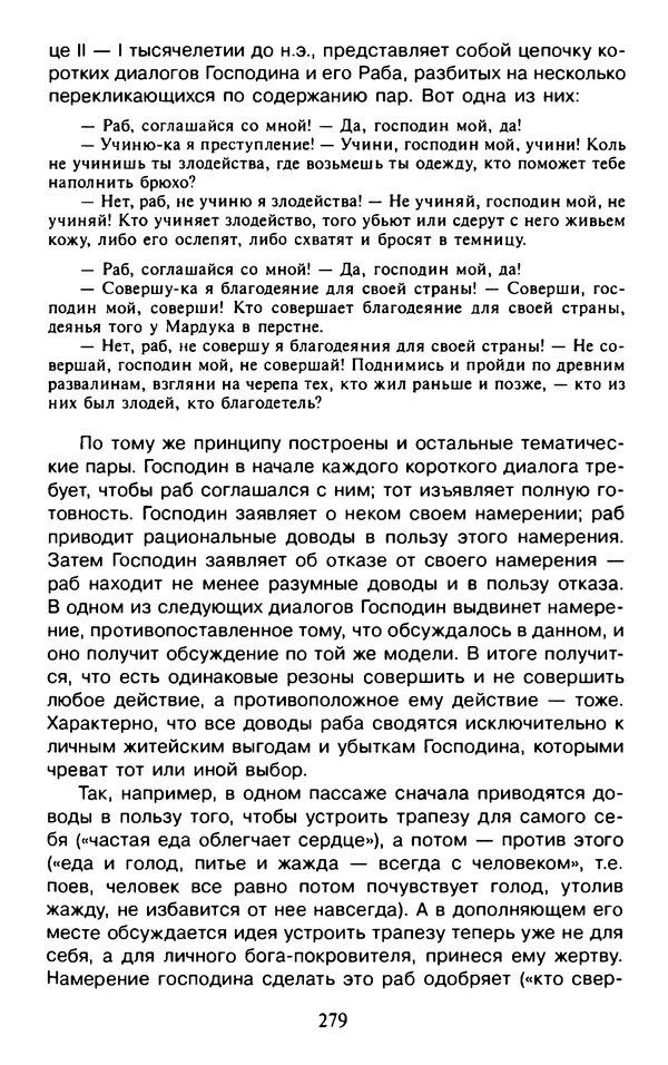 Александр Немировский - Древний Восток : Учебное пособие для вузов - Страница № 280