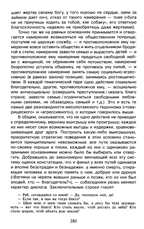 Александр Немировский - Древний Восток : Учебное пособие для вузов - Страница № 281